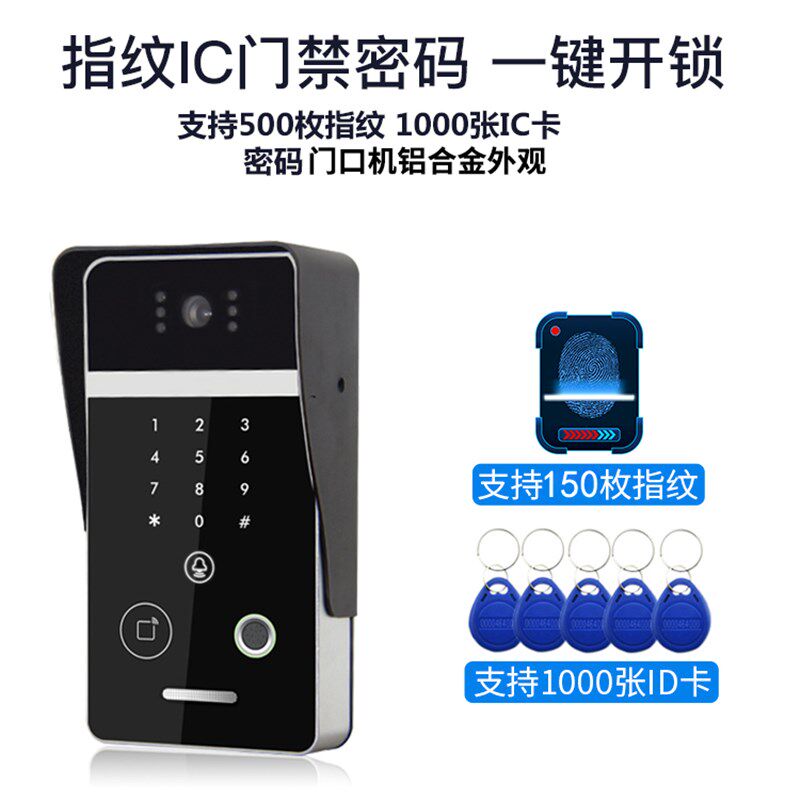 移度可视对讲门铃家用监控有线7寸高清视频别墅楼宇电子门禁系统