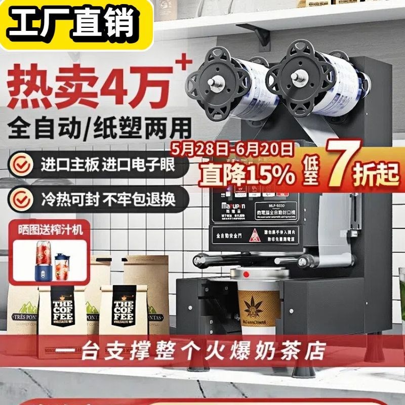 【霸玉茶姬同款】商用一体奶茶豆浆果汁咖啡封杯真空封口All