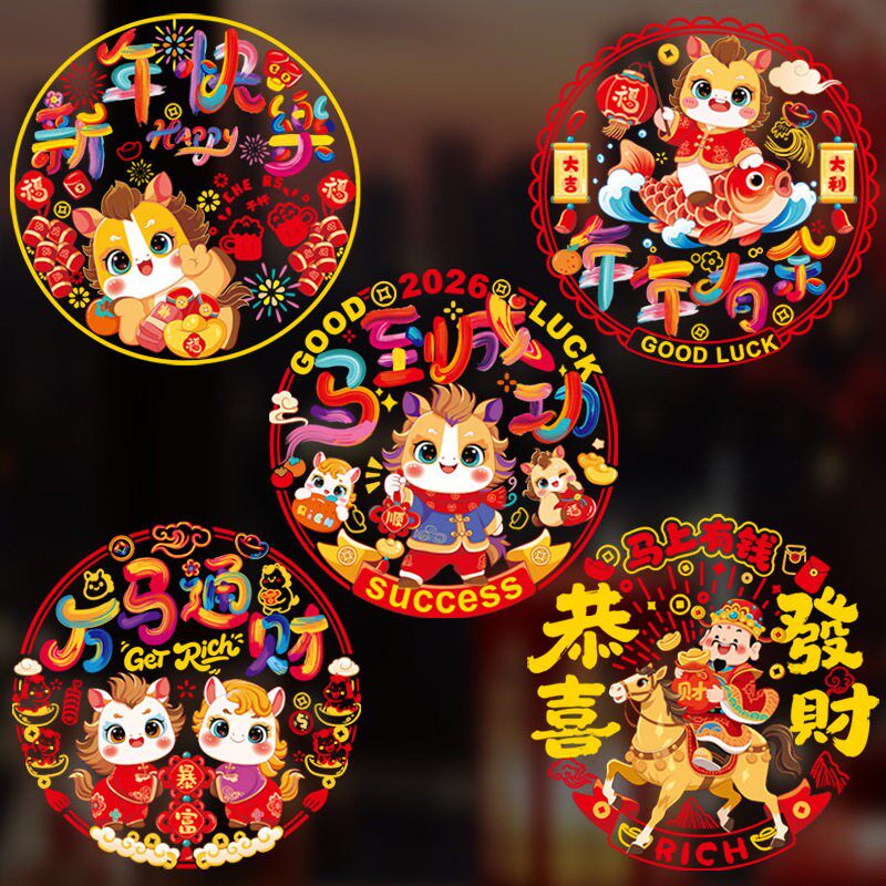 新年装饰品创意灯笼窗贴2026马年新款窗花春节过年静电玻璃门贴纸