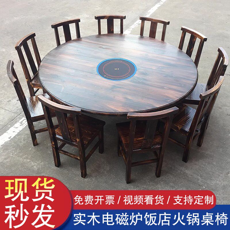 实木饭店电磁炉一体桌椅农家乐大排档烧烤店餐厅包厢复古火锅圆桌