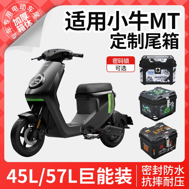 适用于小牛mt电动车尾箱后备箱电瓶车储物盒尾架靠背改装配件大全