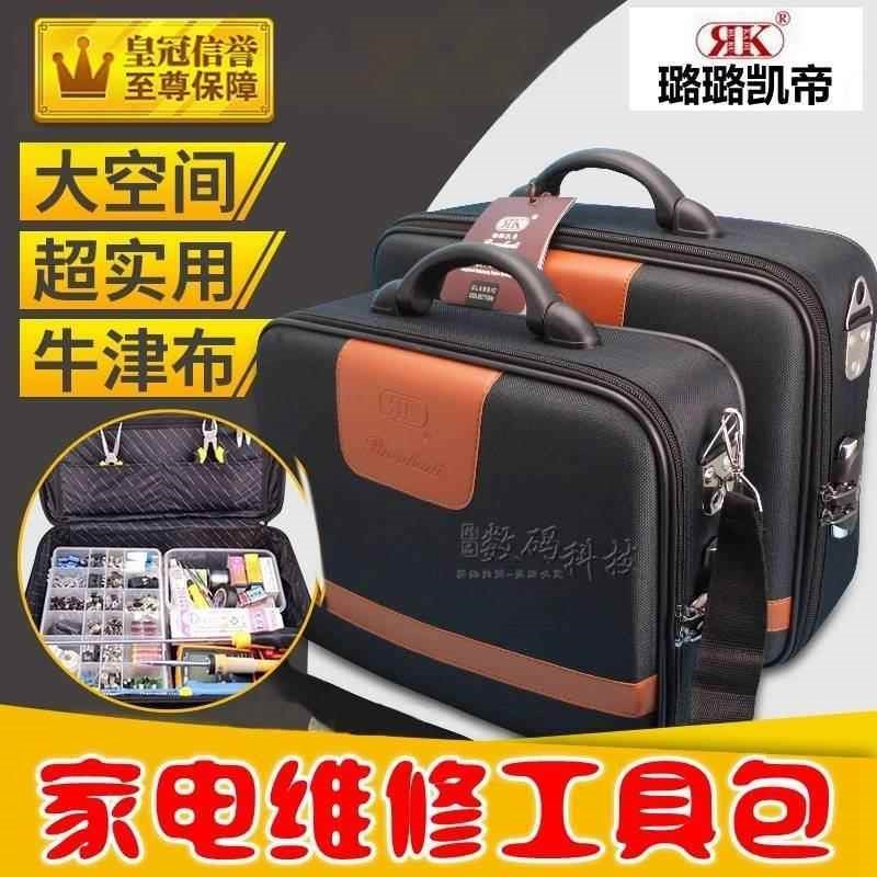 精品新款璐璐凯帝家电器工具包多功能维修包电工电脑旅行商务包