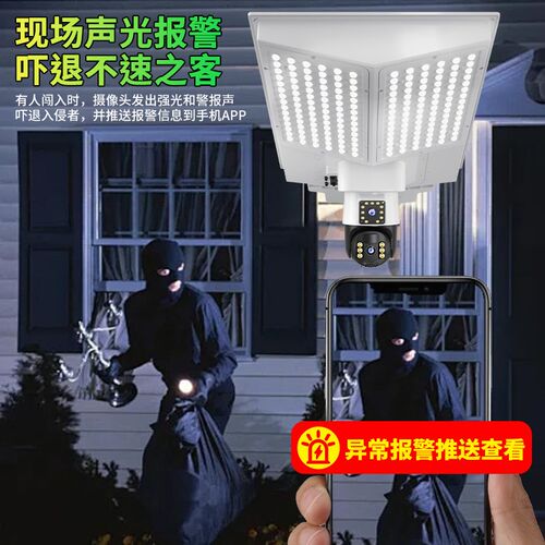 太阳能监控摄像带路灯手机远程家用360度无死角室外高清夜视摄影