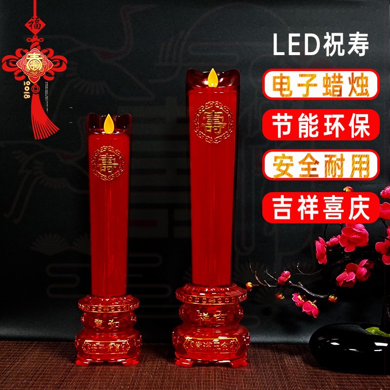 高龄拜寿电子蜡烛70岁祝寿礼品老人生日礼物80生日蜡烛90岁长寿烛