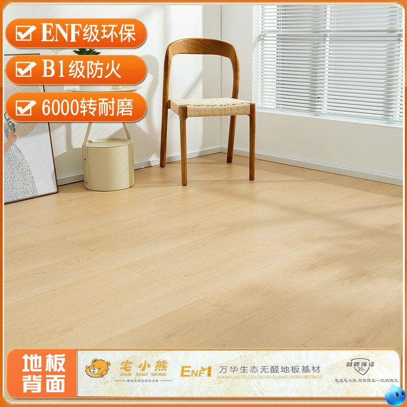 无醛环保B1级阻燃防火强化复合木地板家用厂家直销防水耐磨地暖
