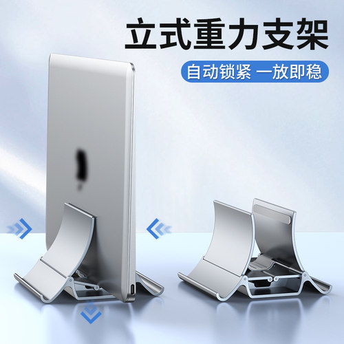 【铝合金】洺沅笔记本立式支架电脑竖立桌面重力收纳架侧立支撑架