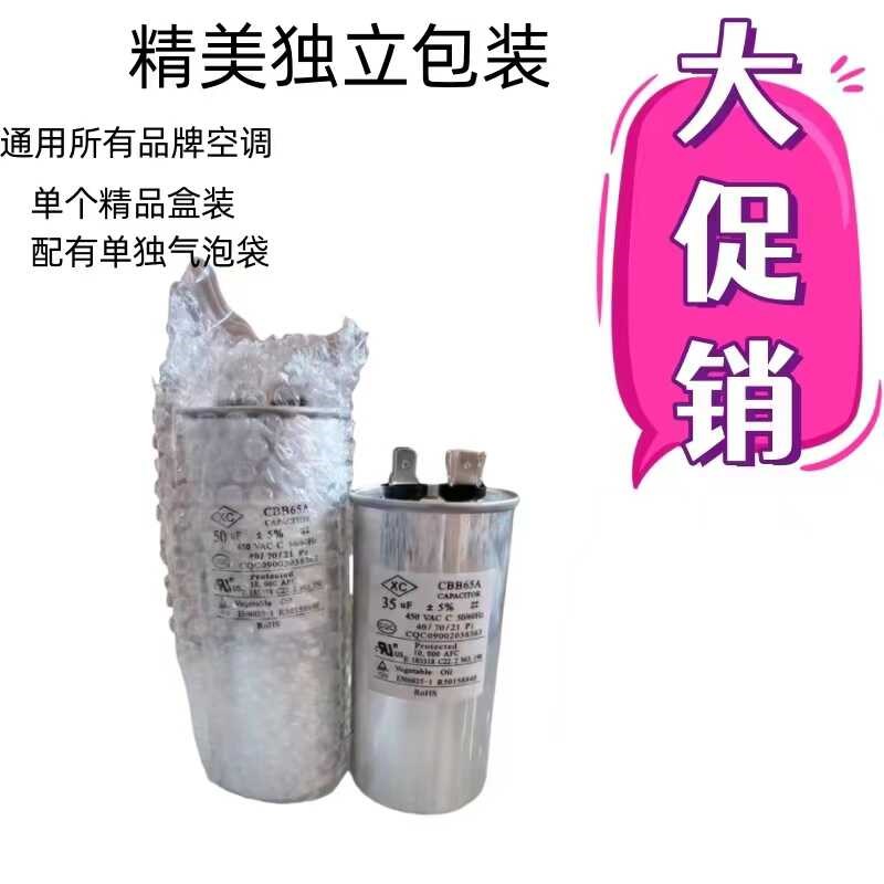 空调压缩机启动电容器CBB65 20//30//40//50/60/7080UF0V