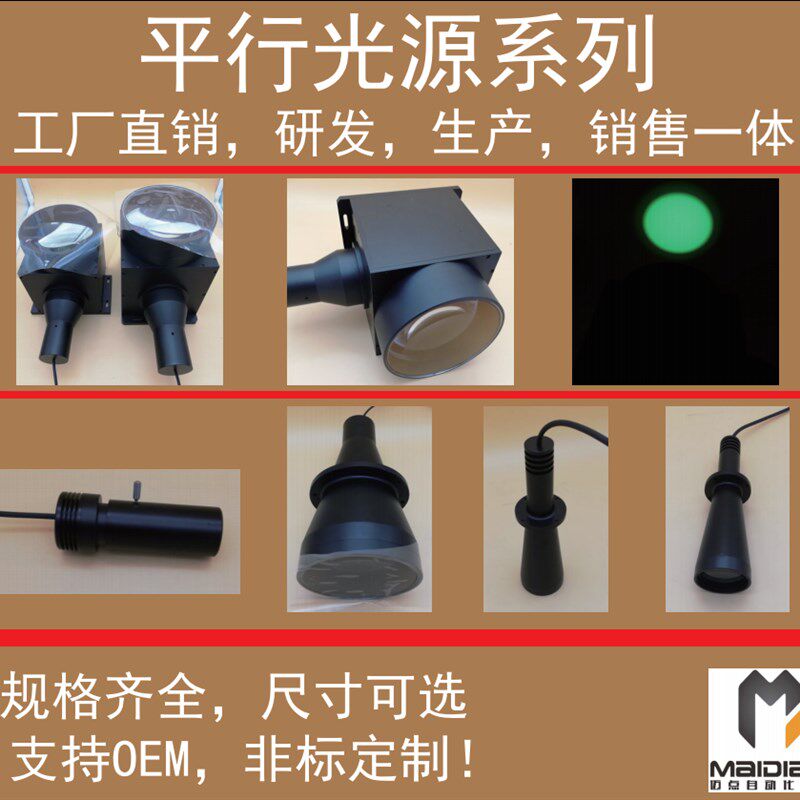 机器视觉平行光源远心平行光源工业照明检测光源 测量仪检测光源
