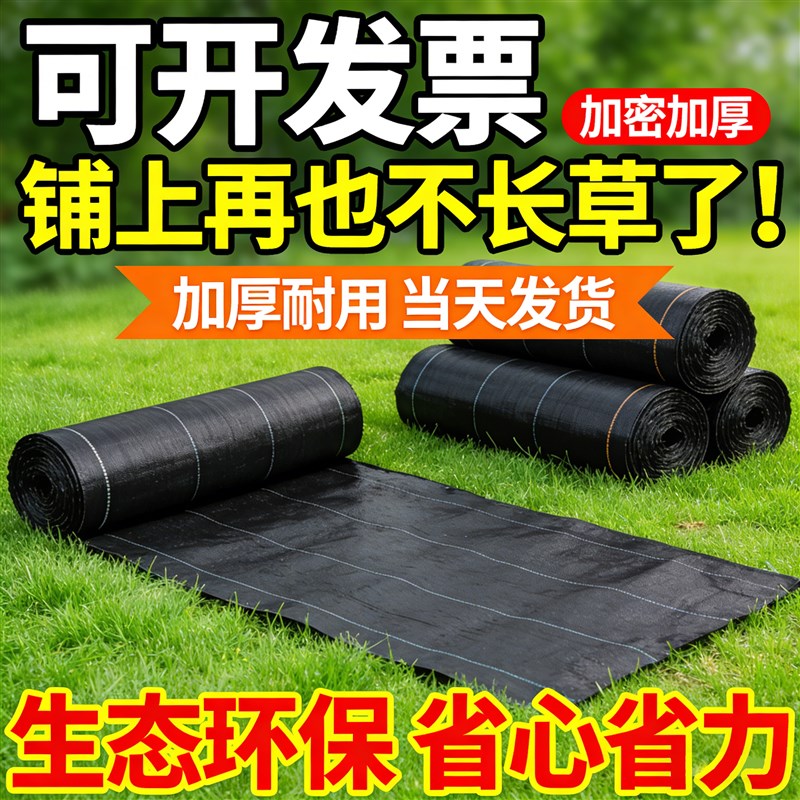 加厚防草布 农用除草布 果园盖草布 抗老化耐用遮草抑草地布地膜