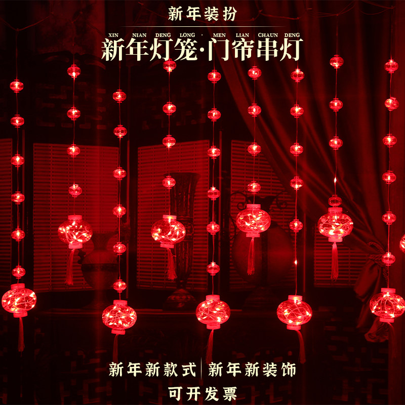 小灯笼串挂饰过新年装饰网红2023春节窗帘灯挂件喜庆结婚场景布置