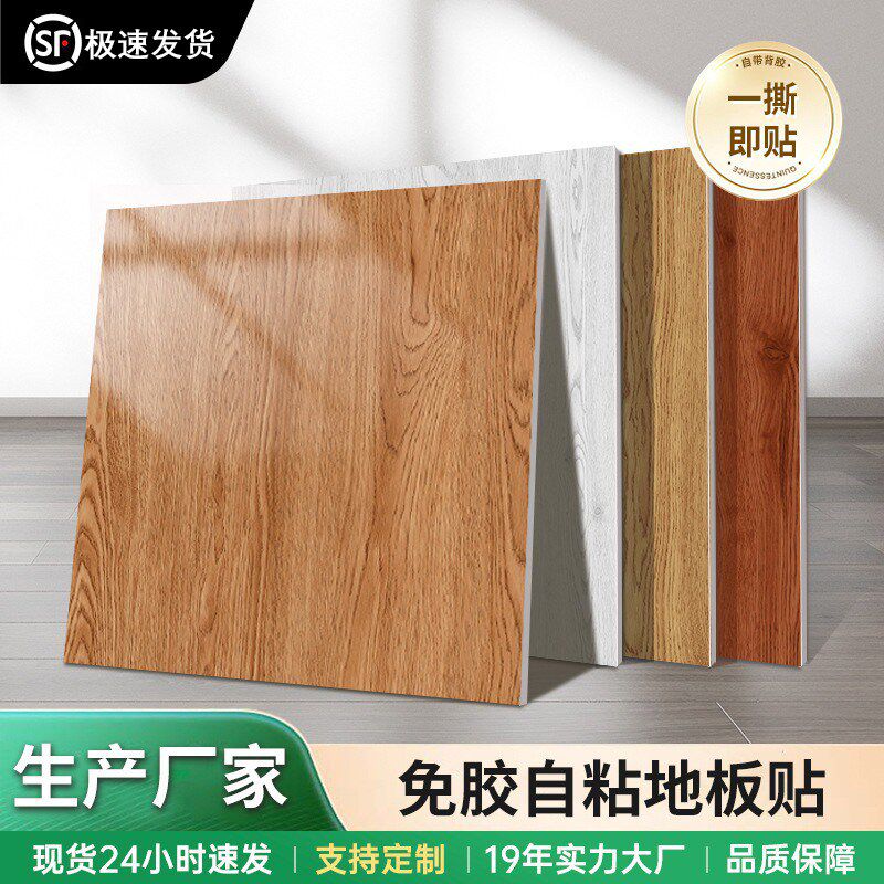 800X800仿木地板贴PVC自粘自己铺家用石塑地板革翻新改造加厚地胶