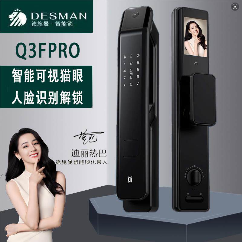 德施曼智能门锁人脸识别猫眼大屏家用入户指纹密码锁小嘀Q3Fpro