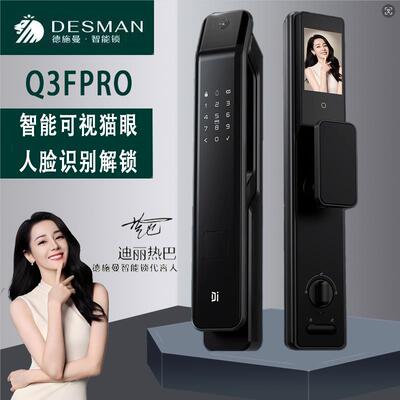 德施曼智能门锁人脸识别猫眼大屏家用入户指纹密码锁小嘀Q3Fpro
