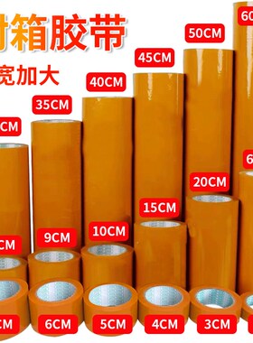 加宽黄色封箱胶带加宽加大胶布打包超宽高粘包装胶纸带