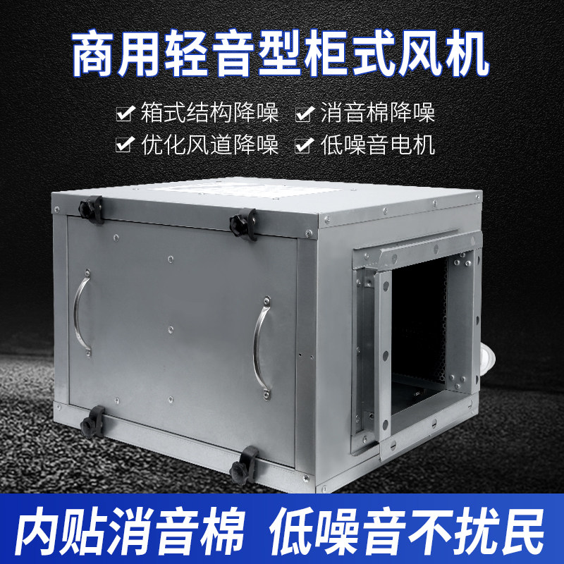 工业柜式离心风柜商用饭店厨房排烟风柜风机变频管道抽风机排风机