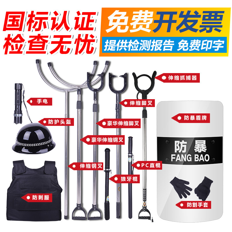 安保器材八件套学校幼儿园安防反恐装备防暴器械防爆盾牌钢叉头盔