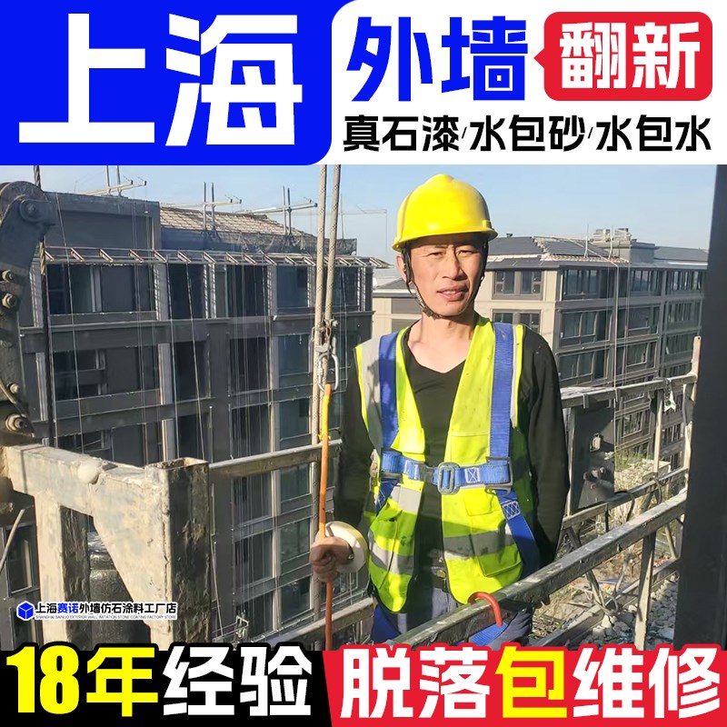 上海别墅外墙真石漆包施工真石漆外墙漆修补 外墙翻新水包砂施工.图片