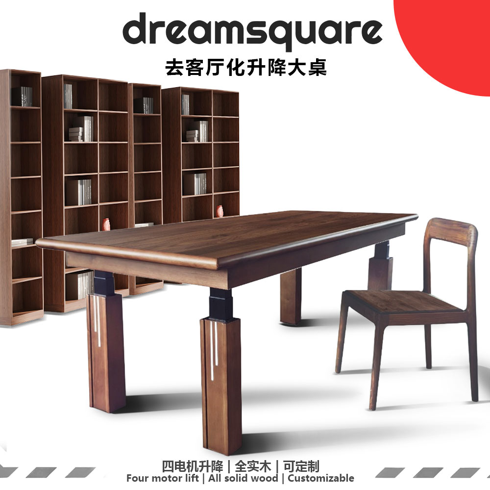 dreamsquare去客厅化大板桌一体书桌黑胡桃升降茶几实木茶桌餐桌