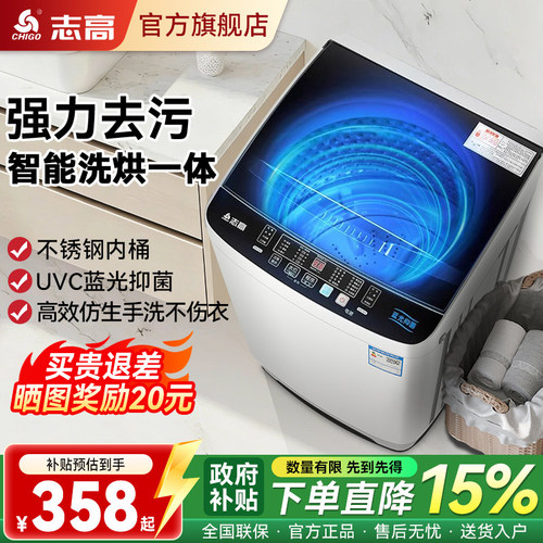 志高12公斤大容量家用全自动波轮洗衣机洗烘一体小型宿舍租房用