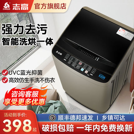旗舰店丨志高10KG大容量全自动波轮洗衣机家用小型租房宿舍带烘干