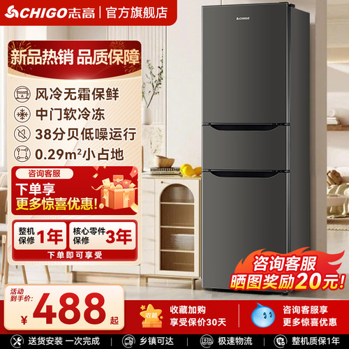 志高家用三开门冰箱小型出租房宿舍节能静音三门三温大容量电冰箱
