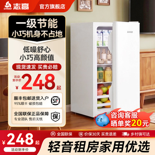 志高小冰箱单门家用小型租房宿舍迷你一级能效白色冷藏保鲜冰箱