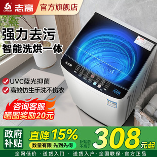 志高8 10公斤洗衣机家用全自动小型宿舍波轮租房用洗烘一体大容量