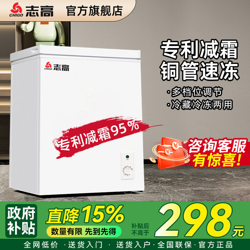 志高小型家用微霜冰柜全冷冻冷藏转换两用一级能效迷你节能小冷柜图片