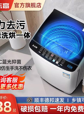 志高8/10公斤洗衣机家用全自动小型大容量宿舍波轮租房用洗烘一体