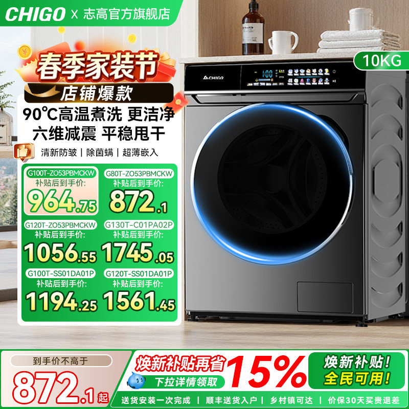 志高8/10KG变频滚筒全自动洗衣机家用租房嵌入超薄大容量洗烘一体