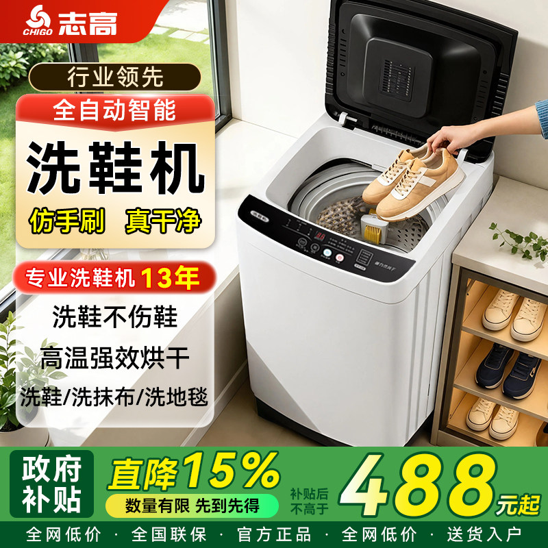 志高洗鞋机全自动家用小型刷鞋神器智能洗脱烘干一体专业刷鞋机图片