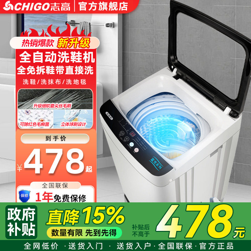 志高洗鞋机全自动家用小型刷鞋神器智能洗脱烘干一体专业刷鞋机