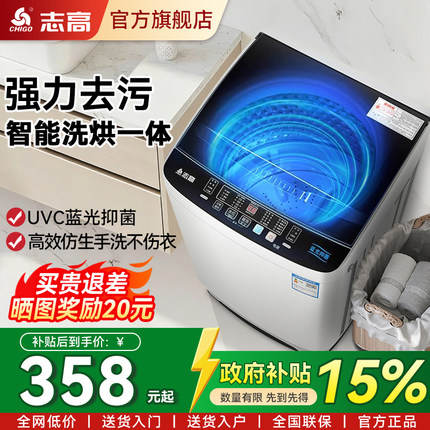 志高10公斤家用大容量全自动波轮洗衣机洗烘一体小型宿舍租房用