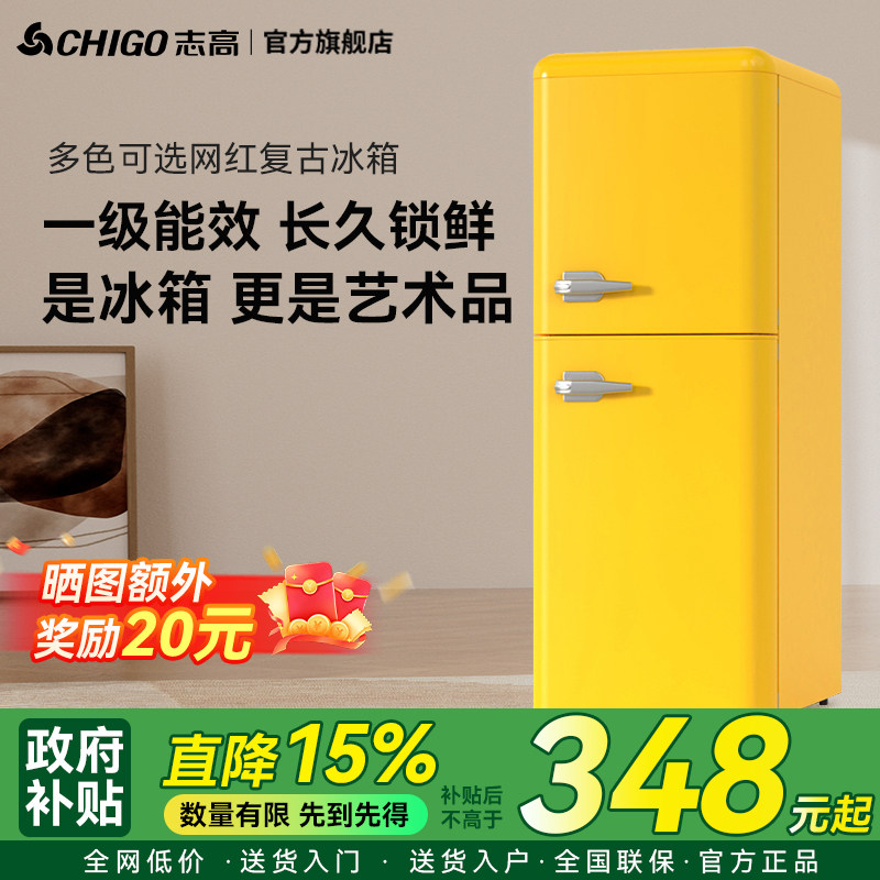 志高复古冰箱小型怀旧家用双开门冷藏冷冻迷你出租房省电二人用