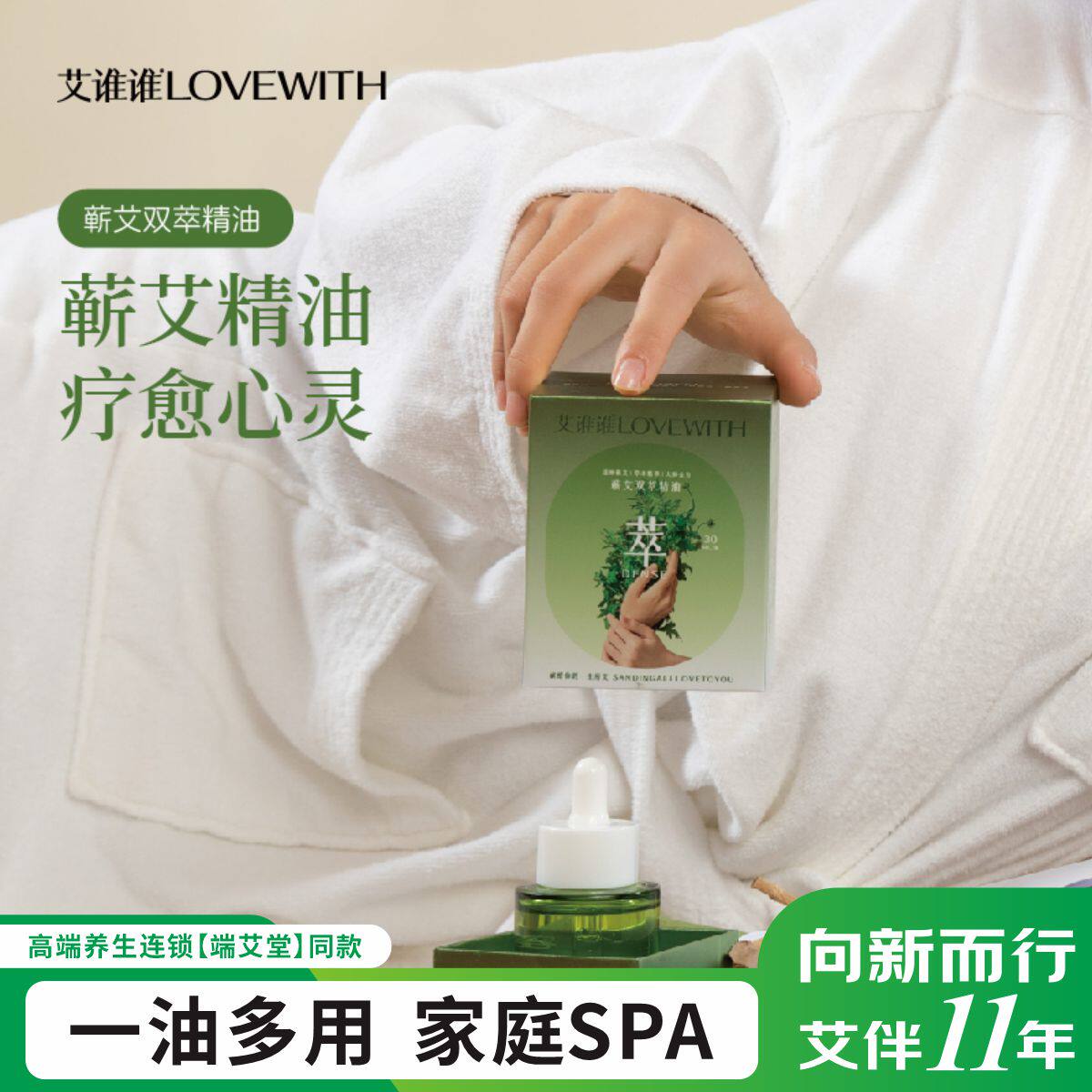 艾谁谁【萃】金方蕲艾双萃精油 按摩推拿SPA清凉护肤身体通用舒缓