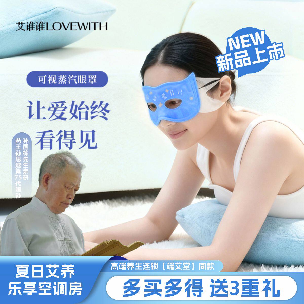 艾谁谁蕲艾蒸汽眼罩 可视款眼部艾灸热敷润目家用办公学生护眼贴