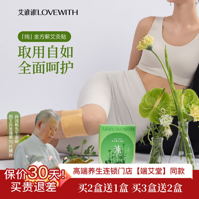 艾谁谁【纯】金方蕲艾灸贴 艾草发热贴通用舒活透气祛湿镇痛保暖