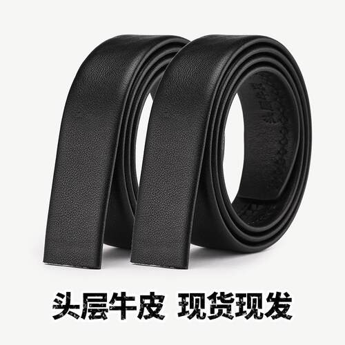 GOLF/高尔夫男士皮带腰带无头皮带牛皮男士带身无扣裤带不带头男
