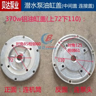 潜水泵油缸盖铝中间盖铝盘机壳泵头连接盖水泵配件3寸4寸铁油盖