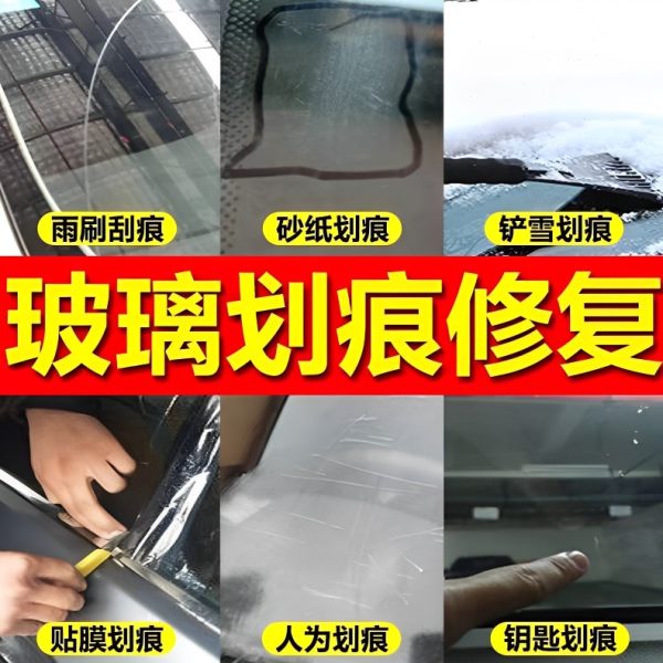 玻璃抛光粉划伤修复蜡汽车车窗无痕还原剂家用门窗修抛光打磨神器