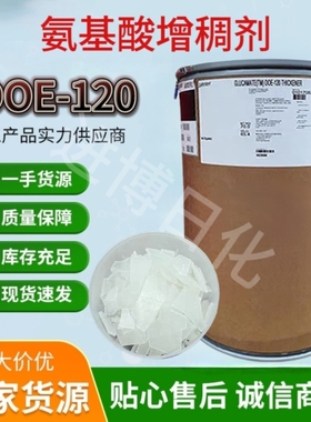 氨基酸增稠剂DOE120中yao洗发水高效增稠剂不返稀不分层
