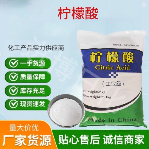 工业级柠檬酸除垢剂调pH值清洗去除水垢污水处理