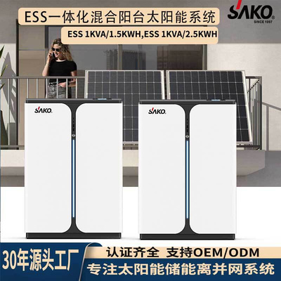SAKOEnergySolarSystem阳台光伏储能系统1KW微逆家庭储能发电系统