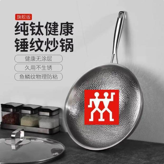 德国双立入纯钛炒锅无涂层超轻钛锅炒菜锅无烟不粘电磁燃气通用锅