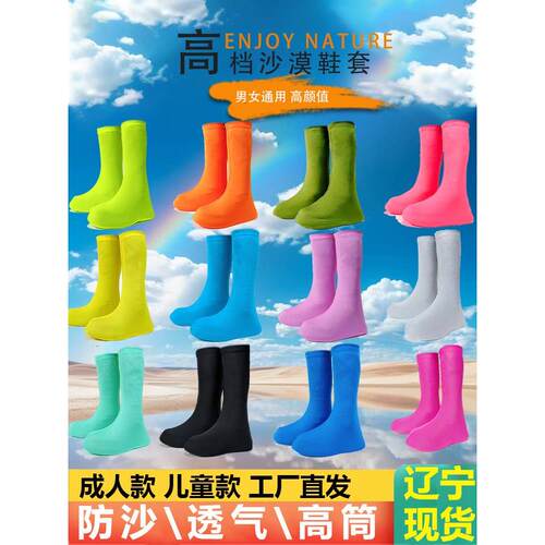 沙漠防沙鞋套徒步行走专用沙漠用里穿的透气全包脚套游玩全套装备