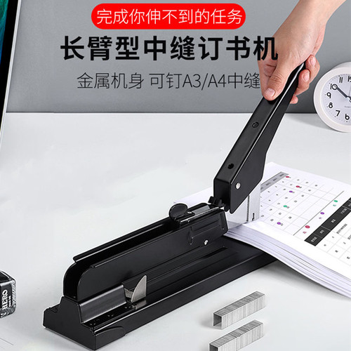 加厚长臂a3纸中缝订书机办公大号大型200页订书器加长型钉书机骑