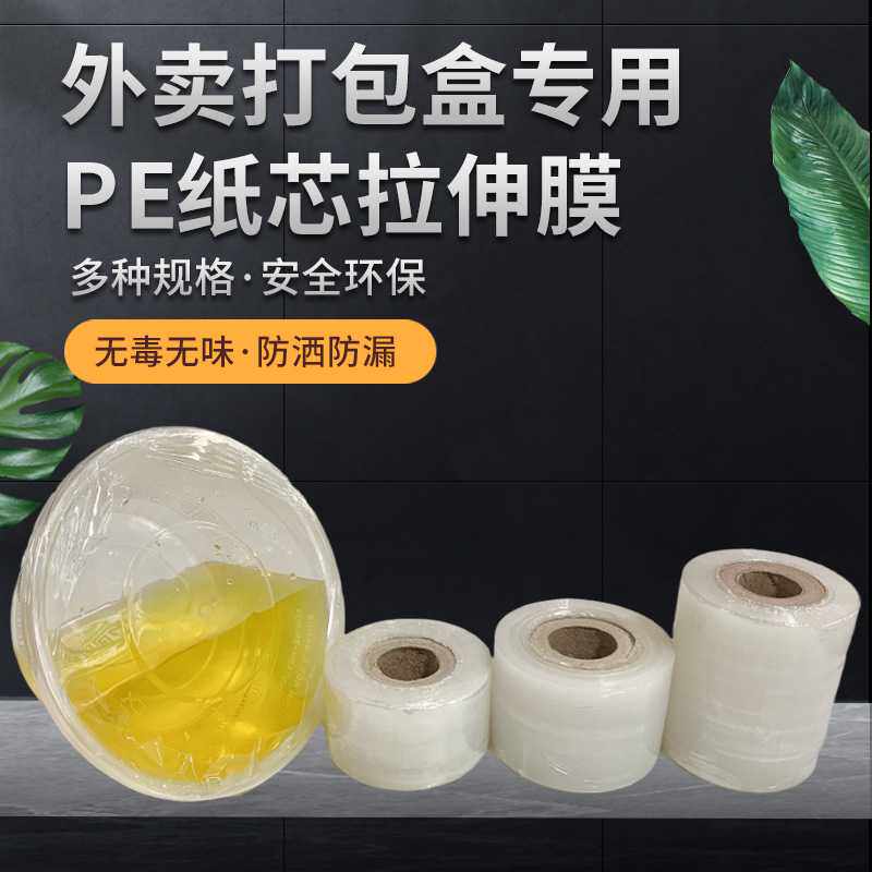 外卖防漏打包盒封口神器小卷缠绕膜打包膜PE包邮拉伸膜防漏神器
