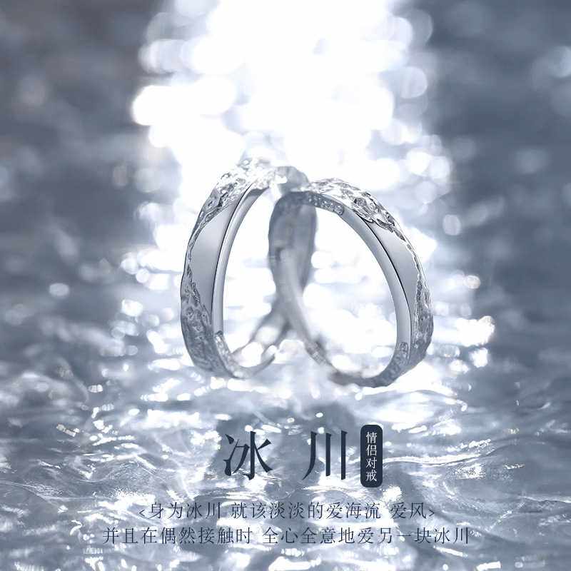 镀银冰川情侣款戒指男女一对小众设计对戒七夕礼物送女友男友