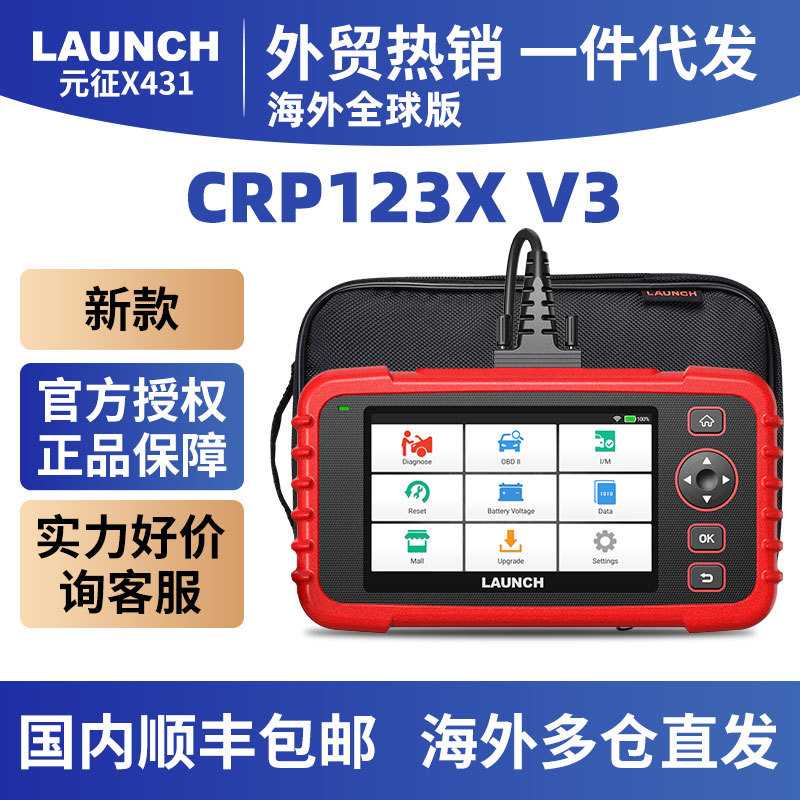 X431 CRP123X V3.0汽车诊断检测仪代发海外版 全球元征LAUNCH
