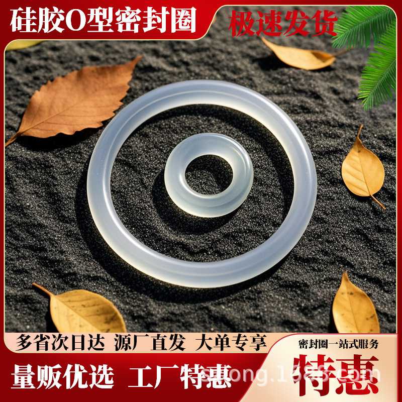 【免费开票】硅胶O型密封圈线径1.0-10mm硅胶圈垫圈防水圈密封圈